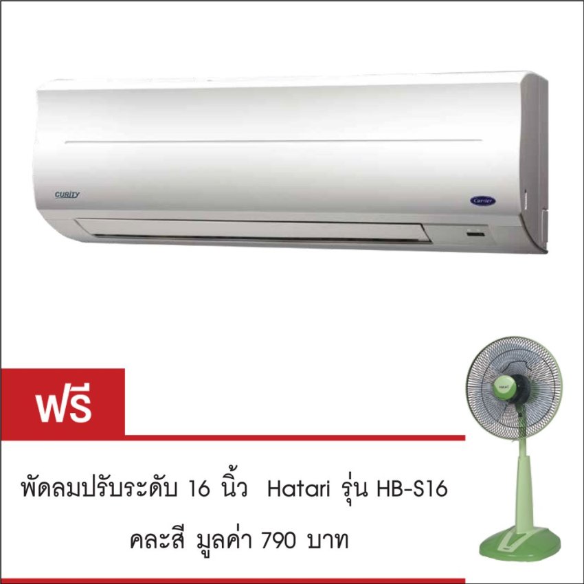 CARRIER เครื่องปรับอากาศแบบติดผนัง 38TSN018 / 42TSN018 ขนาด 17603 บีทียู ราคาเฉพาะตัวเครื่อง ไม่รวมติดตั้ง (แถมพัดลมฮาตาริ) image