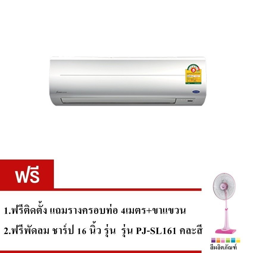 Carrier เครื่องปรับอากาศระบบอินเวอร์เตอร์ เบอร์ 5 ขนาด 11,967 บีทียู รุ่น 38TVU012 ขนาดห้อง 12-19 ตรม.(ฟรีติดตั้ง) image