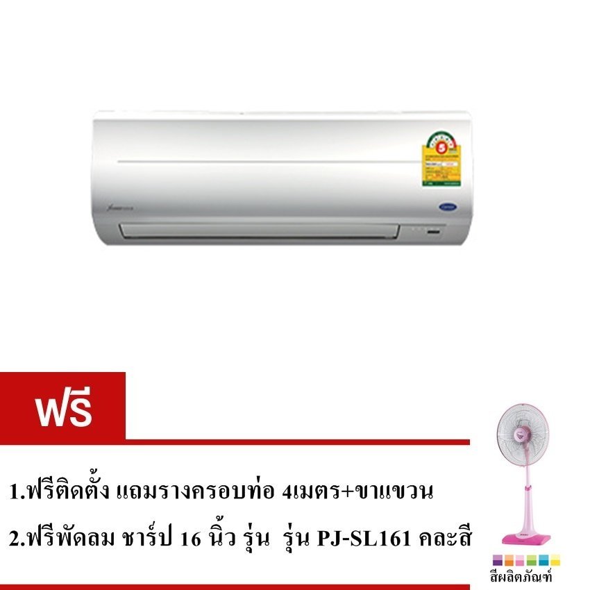 Carrier เครื่องปรับอากาศระบบอินเวอร์เตอร์ เบอร์ 5 ขนาด 8,598 บีทียู รุ่น 38TVU010( ฟรี ติดตั้ง) image