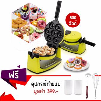 GetZhop เครื่องอบขนม เครื่องทำโดนัท Donut Maker Hongxin แกนหมุน รุ่น SW67D (Yellow) แถมฟรี! อุปกรณ์ทำขนม GetZhop เครื่องอบขนม เครื่องทำโดนัท Donut Maker Hongxin แกนหมุน รุ่น SW67D (Yellow) แถมฟรี! อุปกรณ์ทำขนม