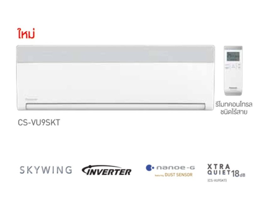 PANASONIC แอร์ติดผนัง รุ่น CS-VU9SKT ขนาด 9000 BTU image