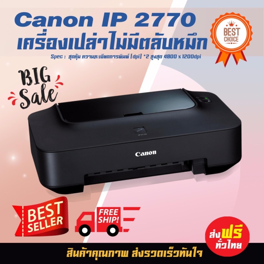 ดูภาพ Canon ปริ้นเตอร์ Pixma IP2770 (เครื่องเปล่า) เพิ่มเติม Canon ปริ้นเตอร์ Pixma IP2770 (เครื่องเปล่า)