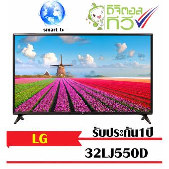 LG LED ดิจิตอลทีวี Smart TV รุ่น 32LJ550D ขนาด 32 นิ้ว  webOS 3.5