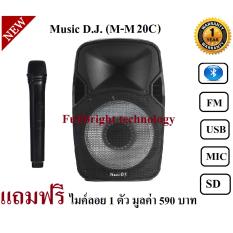 Music D.J. (M-M20C) +USB, BLUETOOTH,SD,Mic ลำโพงเคลื่่อนที่/ตู้ช่วยสอน/ลำโพงตั้งพื้น รับประกันศูนย์ 1 ปี แถมฟรี ไมค์ลอย มูลค่า 590 บาท image