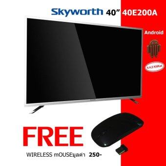 Skyworth LED Smart TV 40 นิ้ว รุ่น 40E200A แถมฟรีสาย เมาส์ไร้สาย