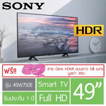 SONY Bravia LED 49W750E 49 Full HD / HDR / รับประกันศูนย์โซนี่ 1 ปี ฟรี!! สายแบน HDMI 1.8 เมตร