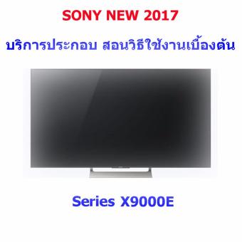 SONY LED TV Motionflow XR 800Hz 4K X-Reality PRO Triluminos Display Android TV 7.0 (Nougat) Series X9000E ขนาด 65 นิ้ว 2017