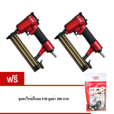 (2ตัว) REDKING ปืนยิงตะปูลม รุ่น F30 (สีแดง) ส่งฟรี (2ตัว) REDKING ปืนยิงตะปูลม รุ่น F30 (สีแดง) ส่งฟรี