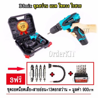 ชุดสว่าน B3mix ไขควง ไร้สาย แบต 12 V (แถม 2 ก้อน) ปรับสปีดได้ จัดเก็บในกระเป๋าหิ้ว ฟรี 3 ชุด ครบงานช่าง ถอดน๊อตเสีย + สายอ่อน + 13ดอกสว่าน พร้อมอุปกรณ์ ดอกไขควง งานช่าง ชุดสว่าน B3mix ไขควง ไร้สาย แบต 12 V (แถม 2 ก้อน) ปรับสปีดได้ จัดเก็บในกระเป๋าหิ้ว ฟรี 3 ชุด ครบงานช่าง ถอดน๊อตเสีย + สายอ่อน + 13ดอกสว่าน พร้อมอุปกรณ์ ดอกไขควง งานช่าง