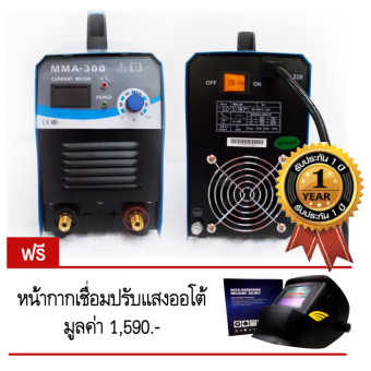ชุดตู้เชื่อมอินเวอร์เตอร์ กระแสไฟ 300 แอมป์(เต็ม) รุ่น MA-300 แถมฟรี หน้ากากเชื่อมปรับแสงออโต้ มูลค่า 1,590 บาท ชุดตู้เชื่อมอินเวอร์เตอร์ กระแสไฟ 300 แอมป์(เต็ม) รุ่น MA-300 แถมฟรี หน้ากากเชื่อมปรับแสงออโต้ มูลค่า 1,590 บาท