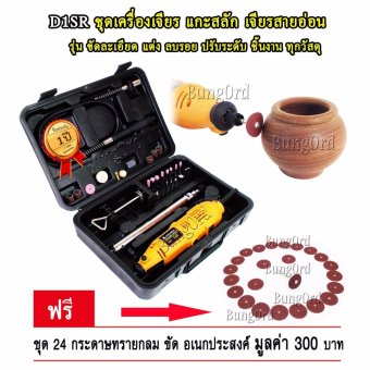 Okura เครื่องเจียร มินิ BSG135 รุ่น D1SR ฟรี ชุด 24 กระดาษทรายกลม + เจียรสายอ่อน + ดอกและอุปกรณ์เสริมอีก 30ชิ้น ปรับความเร็วได้ 6 ระดับ สำหรับ ช่าง และ นักประดิษฐ์ DIY ยานยนต์ แกะสลัก ไม้ อะครีลิค อะลูมิเนียม เหล็ก โลหะ ทุกประเภท Okura เครื่องเจียร มินิ BSG135 รุ่น D1SR ฟรี ชุด 24 กระดาษทรายกลม + เจียรสายอ่อน + ดอกและอุปกรณ์เสริมอีก 30ชิ้น ปรับความเร็วได้ 6 ระดับ สำหรับ ช่าง และ นักประดิษฐ์ DIY ยานยนต์ แกะสลัก ไม้ อะครีลิค อะลูมิเนียม เหล็ก โลหะ ทุกประเภท
