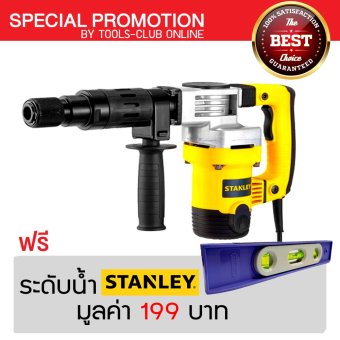 STANLEY เครื่องสกัด รุ่น STHM5KH สีเหลือง แถมฟรี ระดับน้ำ STANLEY มูลค่า 199 บาท STANLEY เครื่องสกัด รุ่น STHM5KH สีเหลือง แถมฟรี ระดับน้ำ STANLEY มูลค่า 199 บาท