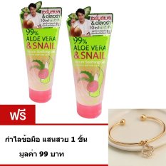 Cathy Doll(เซ็ต2ชิ้น) เซรั่มสเนล & อโลเวร่า 99% เจล เซรั่ม โลชั่น ว่านหางจระเข้ผสานเมือกหอย+กำไลข้อมือ แสนสวย 1 ชิ้น Cathy Doll(เซ็ต2ชิ้น) เซรั่มสเนล & อโลเวร่า 99% เจล เซรั่ม โลชั่น ว่านหางจระเข้ผสานเมือกหอย+กำไลข้อมือ แสนสวย 1 ชิ้น