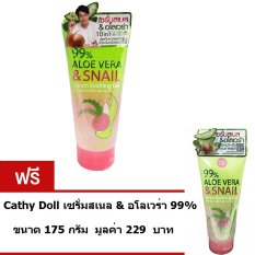 เจล เซรั่ม โลชั่น ว่านหางจระเข้ผสานเมือกหอยCathy Doll(เซ็ต2ชิ้น) เซรั่มสเนล & อโลเวร่า 99% ขนาด 175 กรัม(ซื้อ1แถม1)AURA GOLD เจล เซรั่ม โลชั่น ว่านหางจระเข้ผสานเมือกหอยCathy Doll(เซ็ต2ชิ้น) เซรั่มสเนล & อโลเวร่า 99% ขนาด 175 กรัม(ซื้อ1แถม1)AURA GOLD