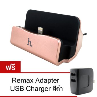 Hoco Lightning USB Charging Dock For iPhone แท่นชาร์จไอโฟน รุ่น<br/>CPH18 (สีชมพู) ฟรี Remax Adapter USB Charger สีดำ, โปรโมชั่นพิเศษประจำปี 2016, สายเคเบิ้ลและสายชาร์จ ราคาเริ่มต้นที่ 99บาท