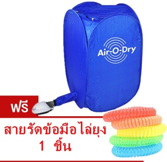 เสนอราคา เครื่องอบผ้าสารพัดประโยชน์ขนาดพกพาสะดวก Air-O-Dry ความจุผ้า 10 กิโลกรัม แห้งไวใน 10นาที (Blue) แถมสายรัดข้อมือไล่ยุง 1 ชิ้น ประกาศขาย เครื่องอบผ้าสารพัดประโยชน์ขนาดพกพาสะดวก Air-O-Dry ความจุผ้า 10 กิโลกรัม แห้งไวใน 10นาที (Blue) แถมสายรัดข้อมือไล่ยุง 1 ชิ้น