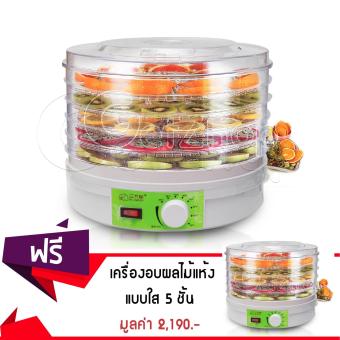 ลดราคา Getservice เครื่องอบผลไม้แห้ง เครื่องอบแห้งไฟ้ฟ้า แบบใส 5 ชั้น(สีขาว) ซื้อ 1 แถม 1 รีวิวพันทิป Getservice เครื่องอบผลไม้แห้ง เครื่องอบแห้งไฟ้ฟ้า แบบใส 5 ชั้น(สีขาว) ซื้อ 1 แถม 1