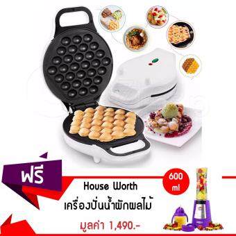 Getservice เครื่องทำวาฟเฟิลฮ่องกง Roche's Choiceแถมฟรี! House Worth เครื่องปั่นน้ำผักผลไม้ รุ่น HW-BDS01P Getservice เครื่องทำวาฟเฟิลฮ่องกง Roche's Choiceแถมฟรี! House Worth เครื่องปั่นน้ำผักผลไม้ รุ่น HW-BDS01P