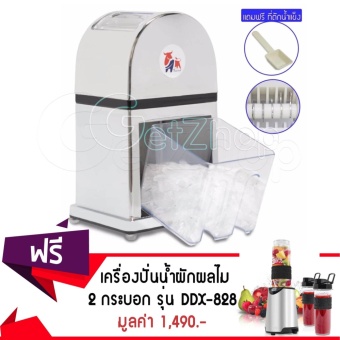 ประกาศขาย GetZhop เครื่องบดน้ำแข็ง มือหมุน สแตนเลส ทรงเหลี่ยม (สีเงิน) แถมฟรี! เครื่องปั่นน้ำผักผลไม้ ทำสมูทตี้พร้อมดื่ม 2 กระบอกพกพา รุ่น DDX-828 - สีดำ ต้องการขายด่วน GetZhop เครื่องบดน้ำแข็ง มือหมุน สแตนเลส ทรงเหลี่ยม (สีเงิน) แถมฟรี! เครื่องปั่นน้ำผักผลไม้ ทำสมูทตี้พร้อมดื่ม 2 กระบอกพกพา รุ่น DDX-828 - สีดำ