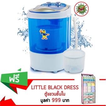เปรียบเทียบราคา เครื่องซักผ้าเปิดฝาด้านบน เครื่องซักผ้าไซส์มินิ พร้อมถังปั่นแห้ง และฆ่าเชื้อโรค (4 กิโลกรัม) Duck โมเดล XPB45-288 (สีน้ำเงิน) แถมฟรี!ตู้แขวนชั้นใน Little Black Dress โมเดล S06N34 (สีชมพู) รีวิวพันทิป เครื่องซักผ้าเปิดฝาด้านบน เครื่องซักผ้าไซส์มินิ พร้อมถังปั่นแห้ง และฆ่าเชื้อโรค (4 กิโลกรัม) Duck โมเดล XPB45-288 (สีน้ำเงิน) แถมฟรี!ตู้แขวนชั้นใน Little Black Dress โมเดล S06N34 (สีชมพู)