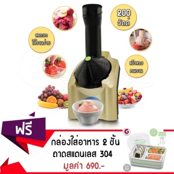 GetZhop เครื่องทำไอศครีม & โยเกิร์ตและผลไม้ Buoore (สีทอง) แถมฟรี! กล่องใส่อาหาร 2 ชั้น Love (ถาดสแตนเลส 304) พร้อมฝาปิด ขนาด 1.5 ลิตร - สีเขียว GetZhop เครื่องทำไอศครีม & โยเกิร์ตและผลไม้ Buoore (สีทอง) แถมฟรี! กล่องใส่อาหาร 2 ชั้น Love (ถาดสแตนเลส 304) พร้อมฝาปิด ขนาด 1.5 ลิตร - สีเขียว