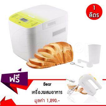 Getzhop เครื่องทำขนมปังอัตโนมัติ Breadmaker รุ่น HW-BM01Gแถมฟรี! Bear เครื่องผสมอาหาร เครื่องตีไข่DDQ-A01G1 (White) Getzhop เครื่องทำขนมปังอัตโนมัติ Breadmaker รุ่น HW-BM01Gแถมฟรี! Bear เครื่องผสมอาหาร เครื่องตีไข่DDQ-A01G1 (White)