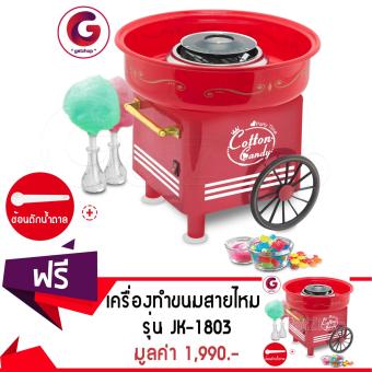 อยากขาย GetZhop เครื่องทำขนมสายไหม รุ่น JK-1803 - (สีแดง) ซื้อ 1 แถม 1 ลดราคา GetZhop เครื่องทำขนมสายไหม รุ่น JK-1803 - (สีแดง) ซื้อ 1 แถม 1