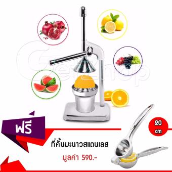 Getzhop เครื่องคั้นน้ำส้ม คั้นน้ำมะนาว คันโยก Kitchen Craff รุ่นDeluxe Juicer (Stainless 304) แถมฟรี! ที่คั้นมะนาว สแตนเลส 20 CM.รุ่นหนาพิเศษ Getzhop เครื่องคั้นน้ำส้ม คั้นน้ำมะนาว คันโยก Kitchen Craff รุ่นDeluxe Juicer (Stainless 304) แถมฟรี! ที่คั้นมะนาว สแตนเลส 20 CM.รุ่นหนาพิเศษ