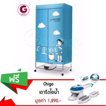 ตู้อบผ้าแห้ง เครื่องอบผ้าแห้ง แบรนด์ Laboton โมเดล LBT-20SZ พร้อม remote (สีฟ้า) แถมฟรี! เตารีดไอน้ำพกพาสะดวก เตารีดสารพัดประโยชน์Chigo โมเดล ZG-Y178 - สีขาวฟ้า ตู้อบผ้าแห้ง เครื่องอบผ้าแห้ง แบรนด์ Laboton โมเดล LBT-20SZ พร้อม remote (สีฟ้า) แถมฟรี! เตารีดไอน้ำพกพาสะดวก เตารีดสารพัดประโยชน์Chigo โมเดล ZG-Y178 - สีขาวฟ้า