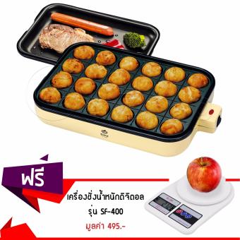 Letshop เครื่องทำทาโกะยากิ EUPA 24 ลูก รุ่น TSK-2138PT (สีครีม) +กระทะปิ้งย่าง แถมฟรี! เครื่องชั่งน้ำหนักดิจิตอล ชั่งอาหาร รุ่น SF-400 - สีขาว Letshop เครื่องทำทาโกะยากิ EUPA 24 ลูก รุ่น TSK-2138PT (สีครีม) +กระทะปิ้งย่าง แถมฟรี! เครื่องชั่งน้ำหนักดิจิตอล ชั่งอาหาร รุ่น SF-400 - สีขาว