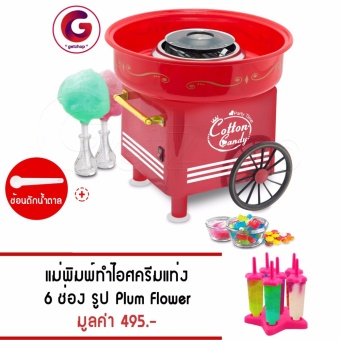 Letshop เครื่องทำขนมสายไหม รุ่น JK-1803 - (สีแดง) แถมฟรี!แม่พิมพ์ทำไอศครีมแท่ง 6 ช่อง รูป Plum Flower (สีชมพู) Letshop เครื่องทำขนมสายไหม รุ่น JK-1803 - (สีแดง) แถมฟรี!แม่พิมพ์ทำไอศครีมแท่ง 6 ช่อง รูป Plum Flower (สีชมพู)