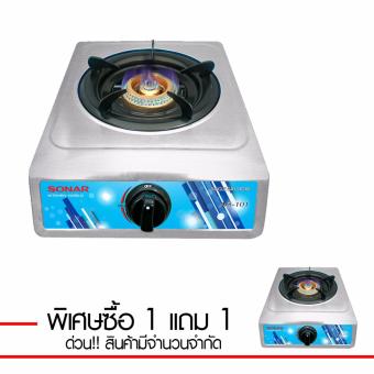 Sonar เตาแก๊ส หัวเดียว แสตนเลส รุ่น AG-101 Metal (ซื้อ 1 แถม 1)