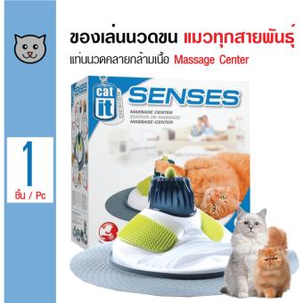 Catit ของเล่นแมว แท่นนวด ผ่อนคลายกล้ามเนื้อ สำหรับแมวทุกวัย รุ่น Massage Center แถมฟรี! Catnip กัญชาแมว Catit ของเล่นแมว แท่นนวด ผ่อนคลายกล้ามเนื้อ สำหรับแมวทุกวัย รุ่น Massage Center แถมฟรี! Catnip กัญชาแมว