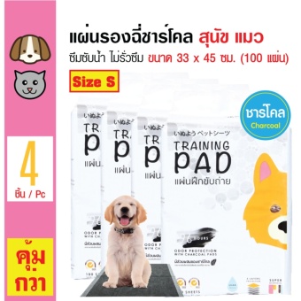 ประกาศขาย Hajiko แผ่นรองซับสัตว์เลี้ยง แผ่นรองฉี่สุนัข สูตรชาร์โคล ดูดกลิ่น ไม่รั่วซึม สำหรับสุนัขและแมว Size S ขนาด 33x45 ซม. (100 แผ่น/ แพ็ค) x 4 แพ็ค สนใจซื้อ Hajiko แผ่นรองซับสัตว์เลี้ยง แผ่นรองฉี่สุนัข สูตรชาร์โคล ดูดกลิ่น ไม่รั่วซึม สำหรับสุนัขและแมว Size S ขนาด 33x45 ซม. (100 แผ่น/ แพ็ค) x 4 แพ็ค