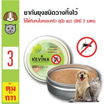 ประกาศขาย Kevina ยากันยุงชนิดวางทิ้งไว รัศมี 2 เมตร ตลับกลิ่นไล่ยุงสำหรับทุกคนในครอบครัว สุนัข แมว ใช้ได้นาน 180 ชั่วโมง x 3 ตลับ รีวิวพันทิป Kevina ยากันยุงชนิดวางทิ้งไว รัศมี 2 เมตร ตลับกลิ่นไล่ยุงสำหรับทุกคนในครอบครัว สุนัข แมว ใช้ได้นาน 180 ชั่วโมง x 3 ตลับ