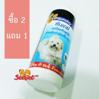 แป้งกำจัดเห็บหมัด Sunday 150 กรัม แป้งกำจัดเห็บหมัด Sunday 150 กรัม
