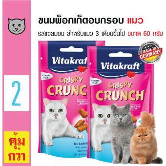 ต้องการขายด่วน Vitakraft Crunch ขนมแมว ขนมพ็อกเก็ตอบกรอบสอดไส้ รสปลาแซลมอนสำหรับแมวอายุ 3 เดือนขึ้นไป ขนาด 60 กรัม x 2 ถุง เสนอราคา Vitakraft Crunch ขนมแมว ขนมพ็อกเก็ตอบกรอบสอดไส้ รสปลาแซลมอนสำหรับแมวอายุ 3 เดือนขึ้นไป ขนาด 60 กรัม x 2 ถุง