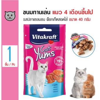 เปรียบเทียบราคา Vitakraft Yums ขนมพ็อกเก็ตสอดไส้ รสปลาแซลมอน อร่อย สำหรับแมวอายุ 4 เดือนขึ้นไป ขนาด 40 กรัม รีวิว Vitakraft Yums ขนมพ็อกเก็ตสอดไส้ รสปลาแซลมอน อร่อย สำหรับแมวอายุ 4 เดือนขึ้นไป ขนาด 40 กรัม