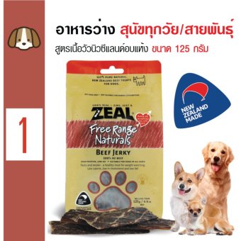 Zeal ขนมทานเล่น อาหารว่าง สูตรเนื้อวัวนิวซีแลนด์อบแห้ง สำหรับสุนัขทุกสายพันธุ์ ขนาด 125 กรัม Zeal ขนมทานเล่น อาหารว่าง สูตรเนื้อวัวนิวซีแลนด์อบแห้ง สำหรับสุนัขทุกสายพันธุ์ ขนาด 125 กรัม