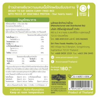 ข้าวผัดแกงเขียวหวานผสมเนื้อไก่เจพร้อมรับประทาน 180 กรัม x 6 ถ้วย