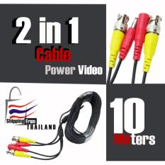 2 in 1 ชุดสายสำเร็จรูปยาว 10 เมตร Power/Video Cable BNC Power Adapter