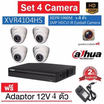 ต้องการขาย ชุดกล้อง 4 ตัว 1 ล้านพิกเซล XVR4104HS + HDW1000M ขายด่วน ชุดกล้อง 4 ตัว 1 ล้านพิกเซล XVR4104HS + HDW1000M