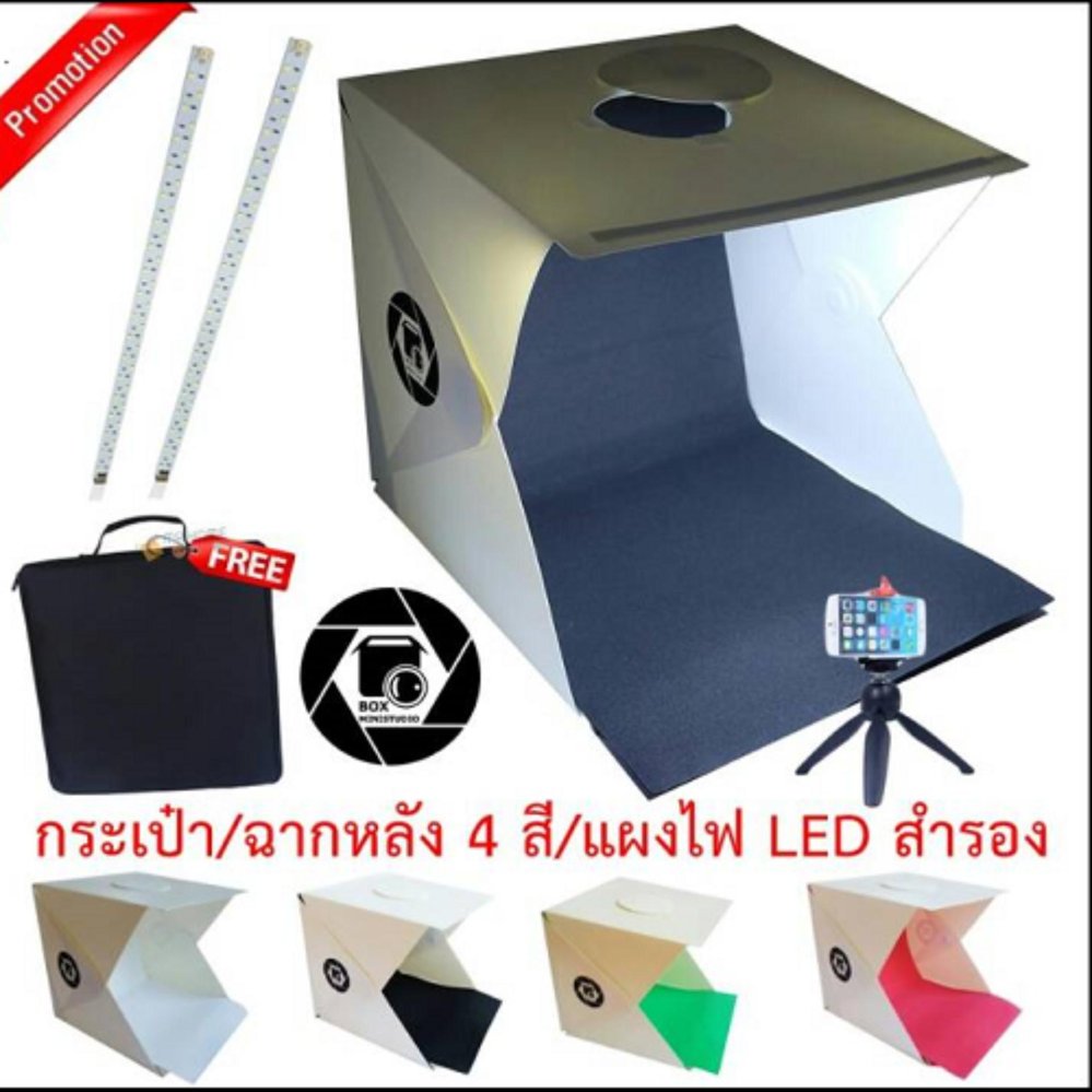 กล่องถ่ายภาพสินค้า ขนาด 40*40 BOX Mini Studio : Foldable Led Light Tent กล่องถ่ายภาพสินค้า ขนาด 40*40 BOX Mini Studio : Foldable Led Light Tent