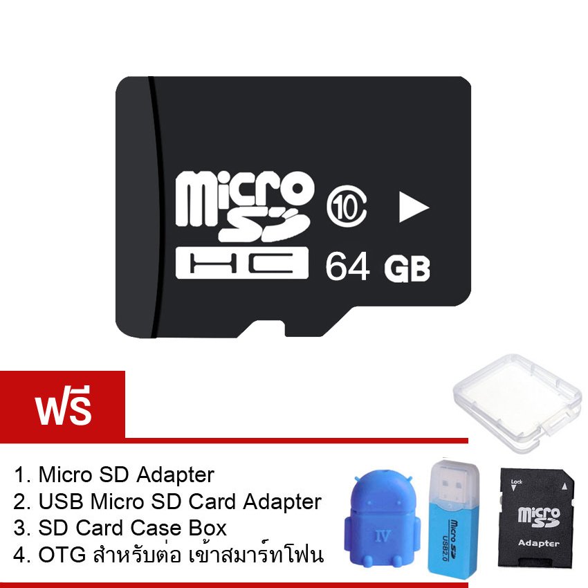 64GB Micro SD Card Class 10 Fast Speed ฟรี ของแถม4ชิ้น 64GB Micro SD Card Class 10 Fast Speed ฟรี ของแถม4ชิ้น