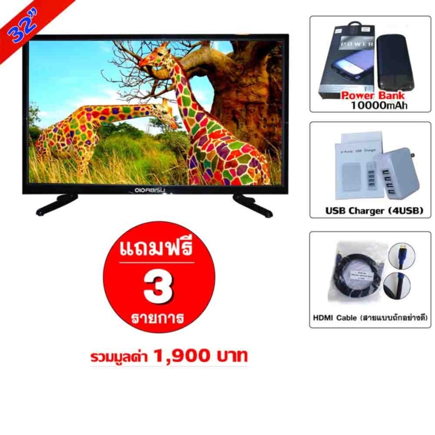 ABISU LED TV 32 (Wide Screen) รุ่น ATTRACT ATV32 แถมฟรี 3 รายการ รวมมูลค่า 1,900 บาท ABISU LED TV 32 (Wide Screen) รุ่น ATTRACT ATV32 แถมฟรี 3 รายการ รวมมูลค่า 1,900 บาท