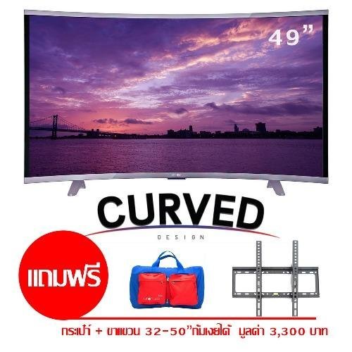 ALTRON Curve TV 49 LTV-4901 Full HD แถมฟรีสาย ขาแขวน32-50 ปรับก้มเงยได้ และกระเป๋า