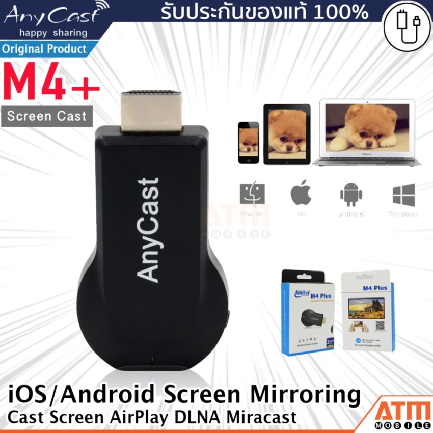 Anycast M4 Plus HDMI WIFI Display เชื่อมต่อมือถือไปทีวี ไม่ต้องลงแอพ รองรับ iPhone/iPad และ Android Screen Mirroring Cast Screen AirPlay DLNA Miracast รุ่นใหม่ 2017