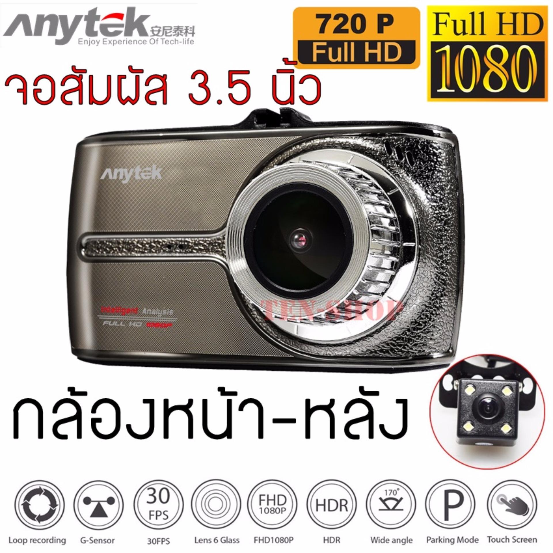 Anytek กล้องติดรถยนต์ รุ่น G66 หน้าจอทัชสกรีน (Touch Screen)เมนูภาษาไทย กล้องหน้า+กล้องหลัง Full HD Anytek กล้องติดรถยนต์ รุ่น G66 หน้าจอทัชสกรีน (Touch Screen)เมนูภาษาไทย กล้องหน้า+กล้องหลัง Full HD
