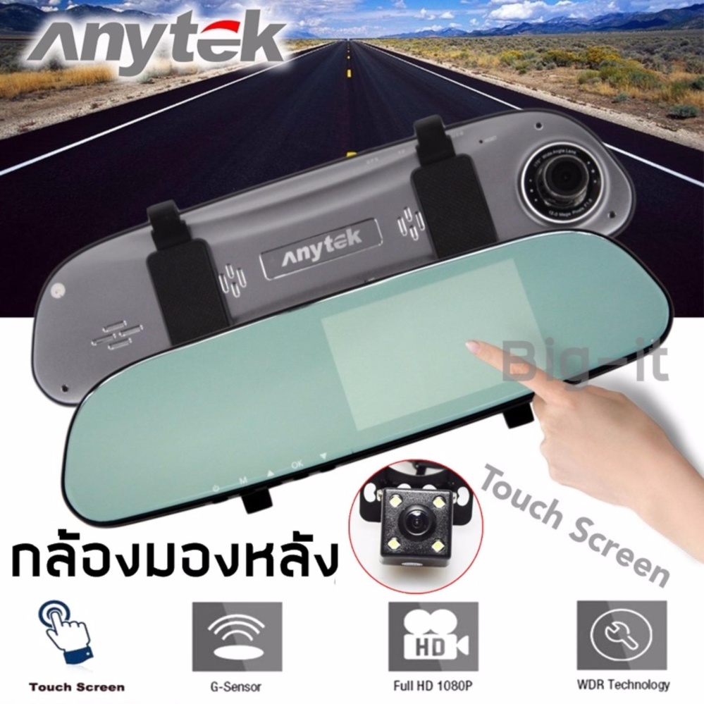 Anytek G77 กล้องติดรถยนต์ จอแสดงผลขนาด 4.3 นิ้ว จอเป็นระบบ Touch Screen Anytek G77 กล้องติดรถยนต์ จอแสดงผลขนาด 4.3 นิ้ว จอเป็นระบบ Touch Screen