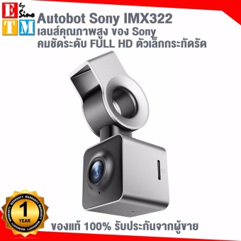 Autobot กล้องติดรถยนต์ รุ่น ABG001 Redefine The Dash Camera Recorder ( Wifi / WDR / G-sensor ) Full HD 1080P สินค้าของแท้ รับประกัน 1 ปี ( สีเงิน ) Autobot กล้องติดรถยนต์ รุ่น ABG001 Redefine The Dash Camera Recorder ( Wifi / WDR / G-sensor ) Full HD 1080P สินค้าของแท้ รับประกัน 1 ปี ( สีเงิน )